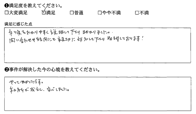 和解が成立し、安心しました