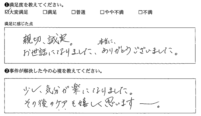 少し、気分が楽になりました