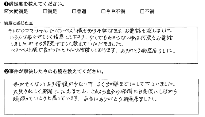 ベリーベストで良かったと思います