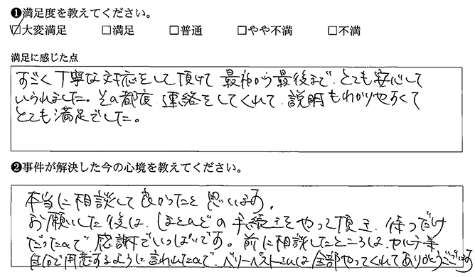 書類もベリーベストは全部やってくれました