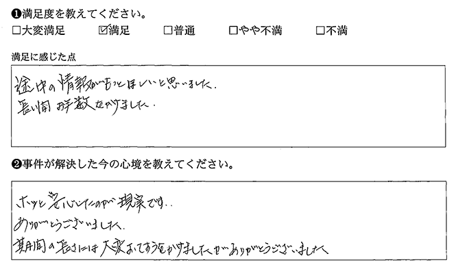 ホッとしたのが現実です