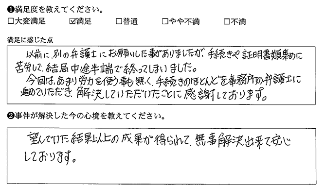 あまり労力を使う事もなく解決できました