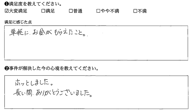 ホッとしました