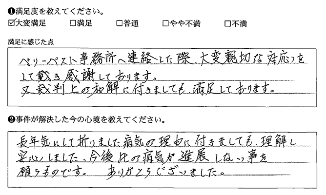 ベリーベストに感謝しております
