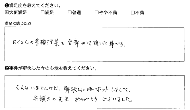 書類集めも全部やっていただきました
