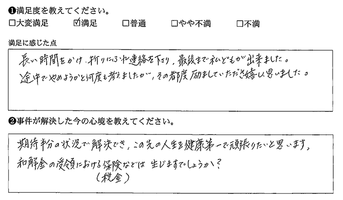 何度もやめようかと思いましたが、その都度励ましていただきました