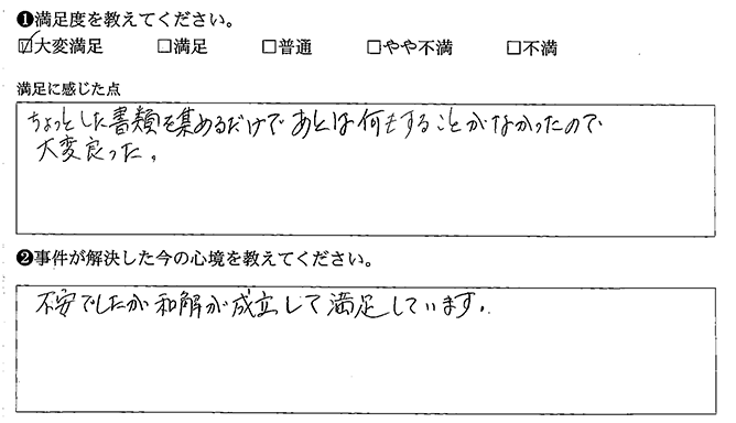 書類を集めた後は何もすることがなかったです