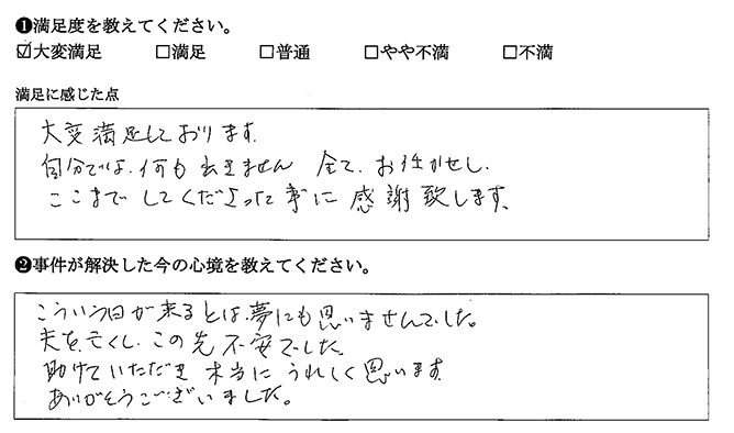 全てお任せして解決できました
