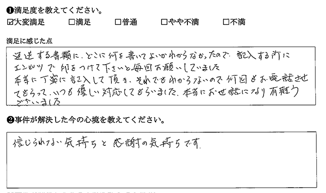 記入方法を丁寧に教えてくれました
