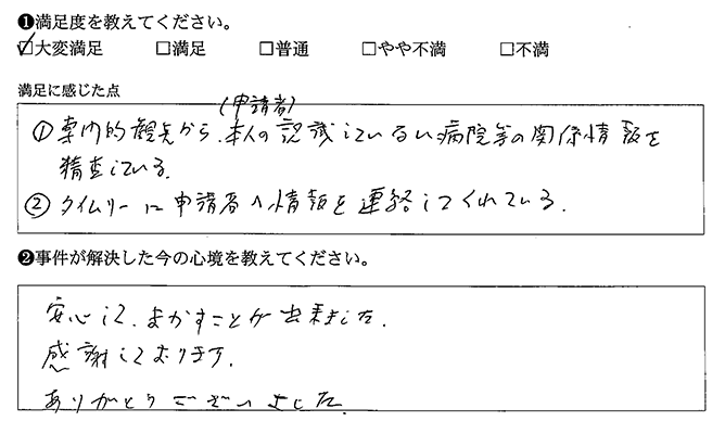安心してまかすことが出来ました