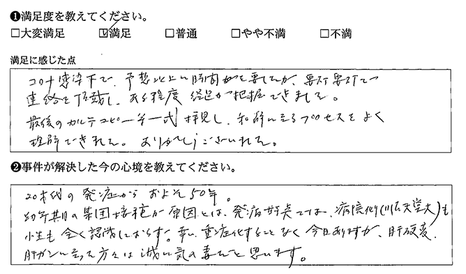 和解に至るプロセスをよく理解できました