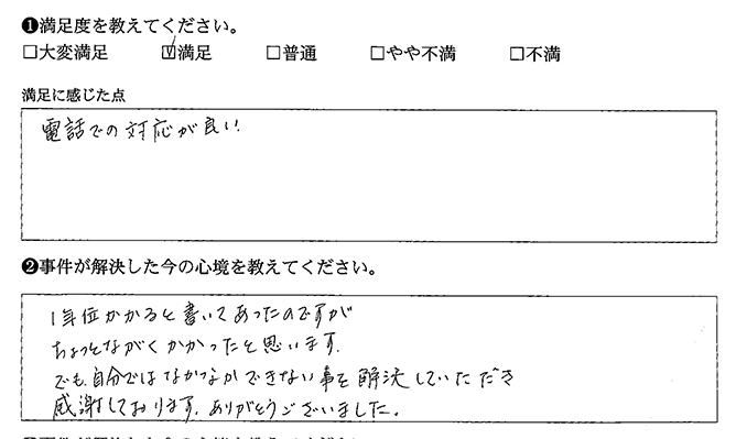 自分ではできないことを解決して頂き感謝しています