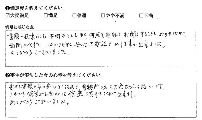 安心して電話をかけることができました