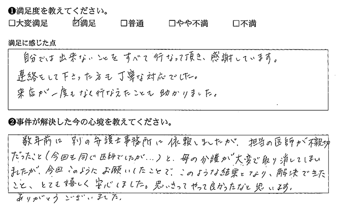 来店が一度もなく行えて助かりました