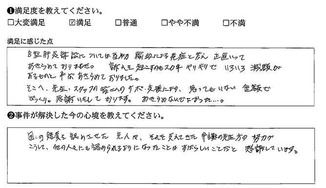 あきらめないでよかったです