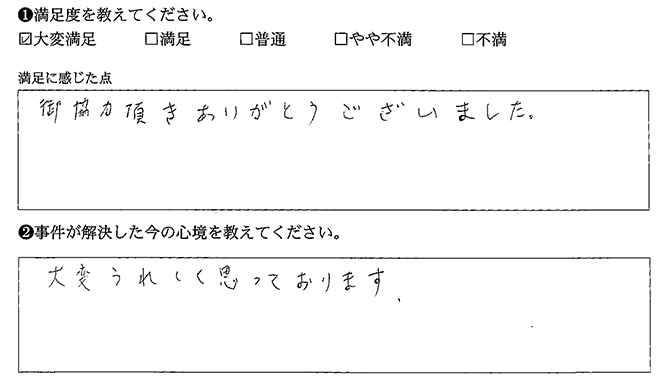 大変うれしく思っております