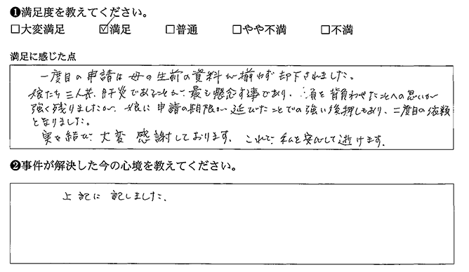 実を結び、大変感謝しております