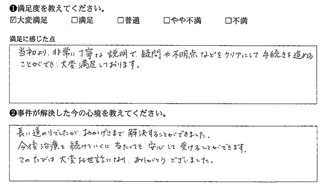 大変満足しております