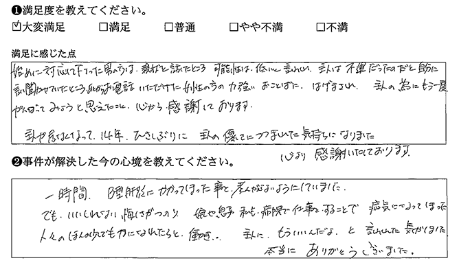 力強い言葉に励まされました