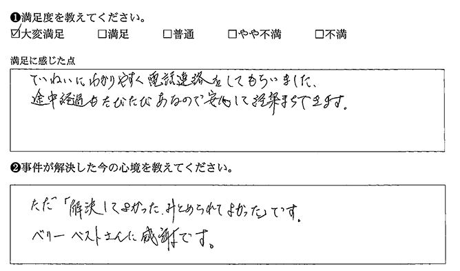ベリーベストに感謝です
