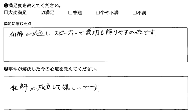 和解が成立して嬉しいです