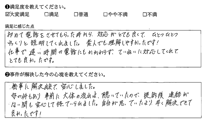 遅い時間の電話もていねいに対応してくれました