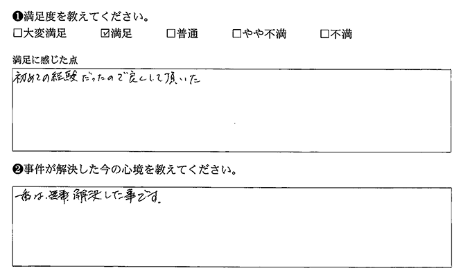 無事解決しました