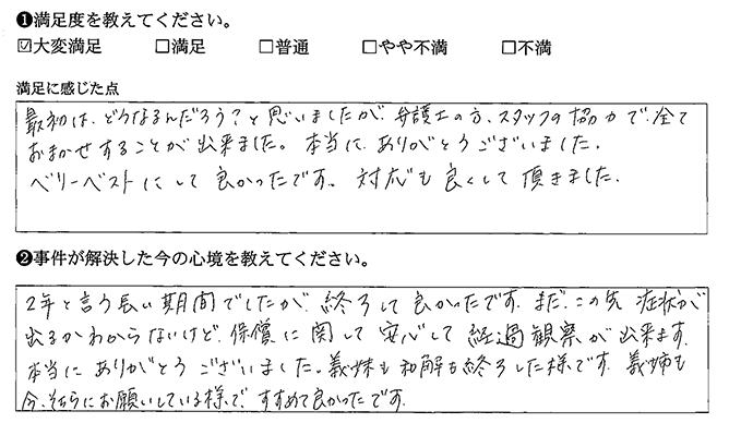 全ておまかせすることが出来ました
