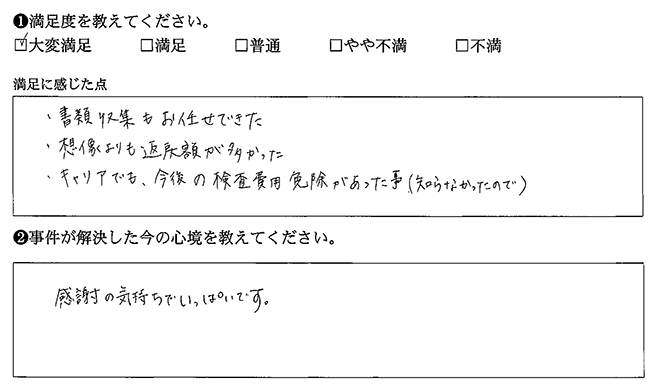 想像よりも額が多かったです