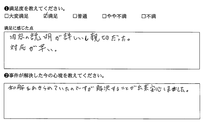 和解を諦めていましたが、解決できました