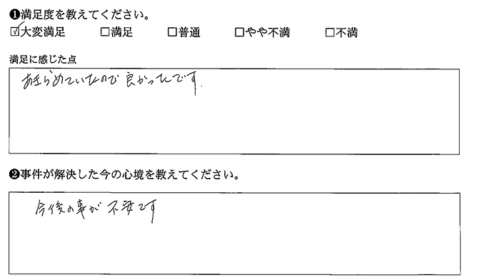 あきらめていたので良かったです