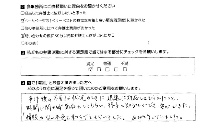 不安な状況のときに迅速に対応してもらえた