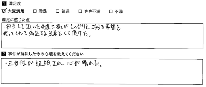 要望を踏まえて満足のいく結果が得られました。