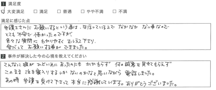 疑問点もわかりやすく教えてくださり安心してお願いすることができました。