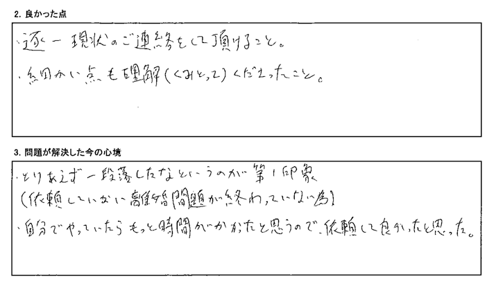 細かい点も理解（くみとって）くださったこと