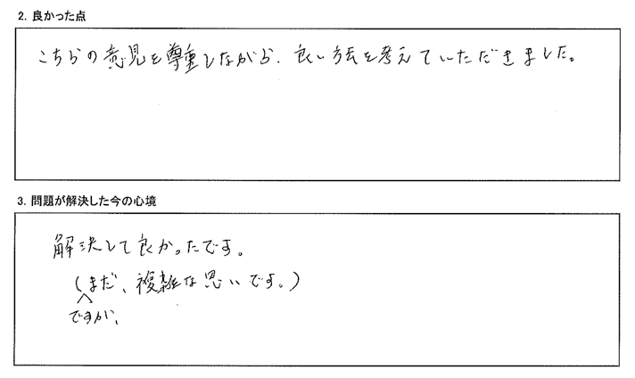 こちらの意見を尊重しながら、良い方法を考えていただきました
