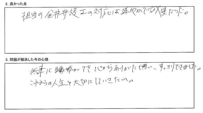 担当の金井弁護士の対応は速やかな対応だった。