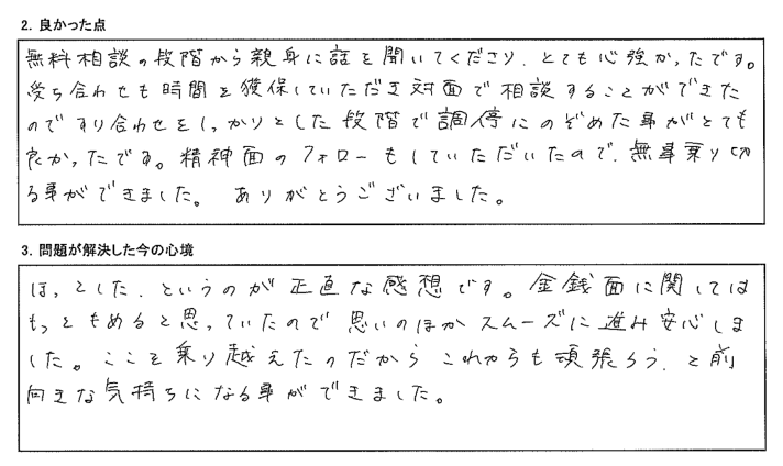 精神面のフォローもしていただいたので、無事乗り切る事ができました。