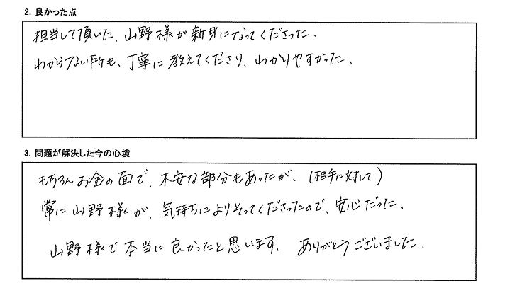 常に先生が気持ちに寄り添ってくださったので安心だった。