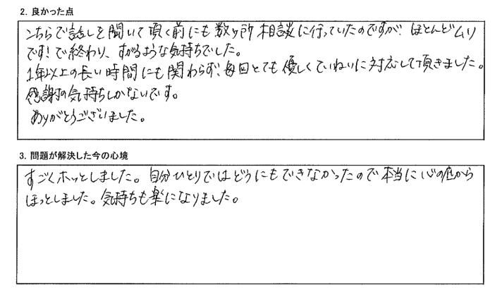1年以上の長い時間にも関わらず毎回とても優しく丁寧に対応頂きました。感謝の気持しか無いです。