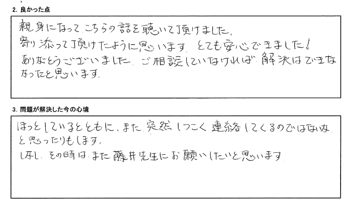 ご相談していなければ解決はできなかったと思います。