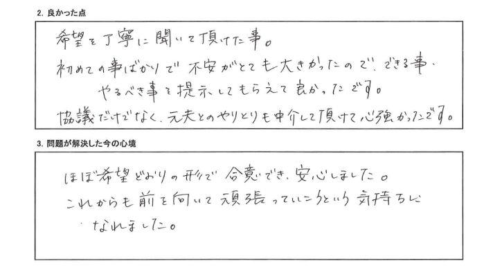 初めてのことばかりで不安がとても大きかったので、できる事、やるべきことを提示してもらえて心強かったです。
