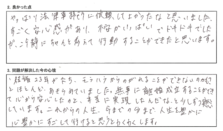 これからの人生、今までの分まで人生も心も豊かに過ごしていけると思うとワクワクします。