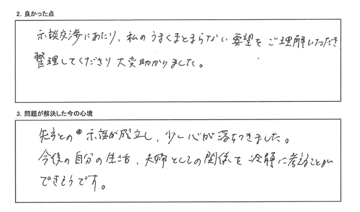 私の要望を理解し、わかりやすく整理しただきありがとうございました。