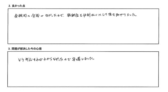 対応方法がわかり安堵しました。