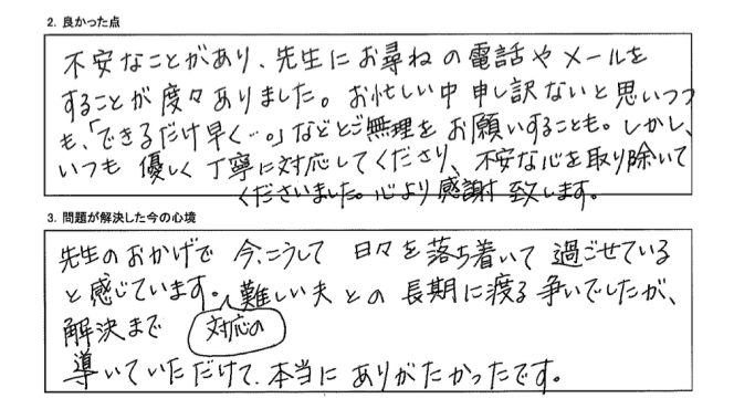 質問などにもいつも優しく丁寧に対応してくださり、不安な心を取り除いてくださいました。
