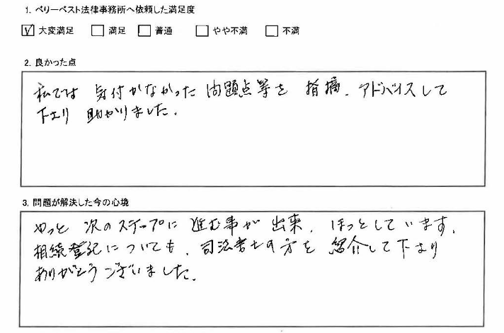 気づかなかった問題点等を指摘・アドバイスしてくださり助かりました