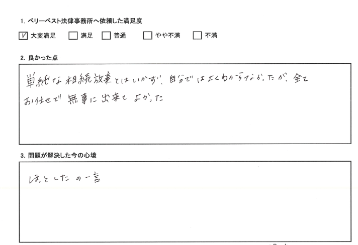 自分ではよくわからなかったが、全てお任せで無事に出来てよかった