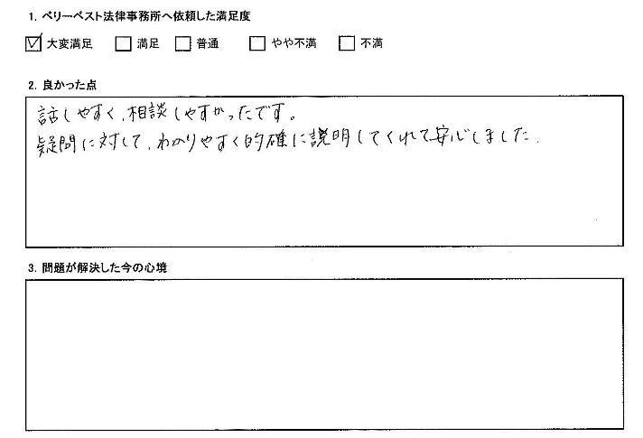 疑問に対して、わかりやすく的確に説明してくれて安心しました