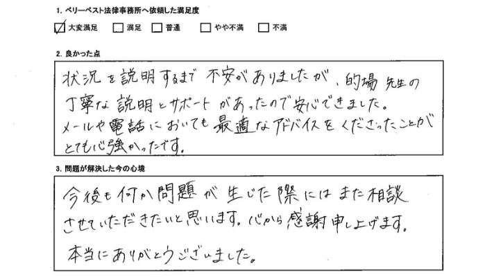 最適なアドバイスをくださったことがとても心強かったです